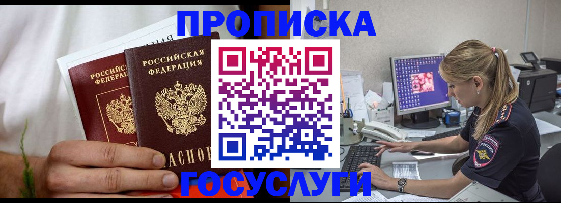 купить прописку в Орехово-Зуево