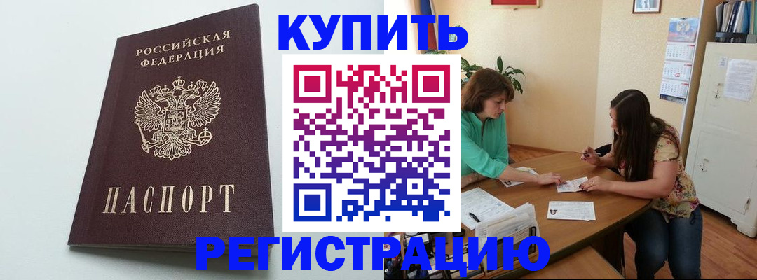 где прописаться в Орехово-Зуево